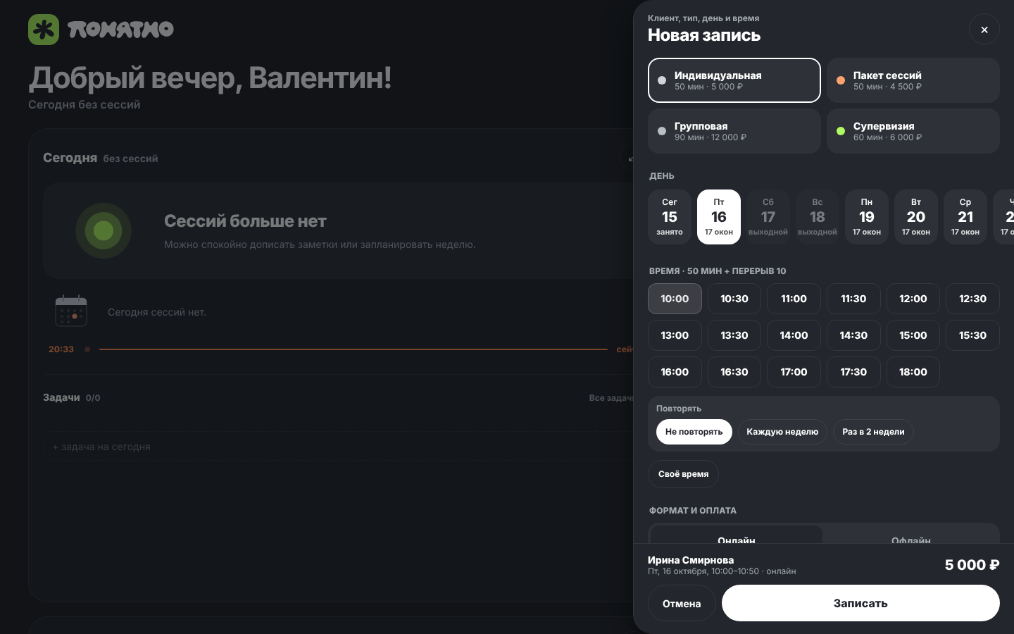 Окно онлайн-записи: формат встречи, день и свободное время
